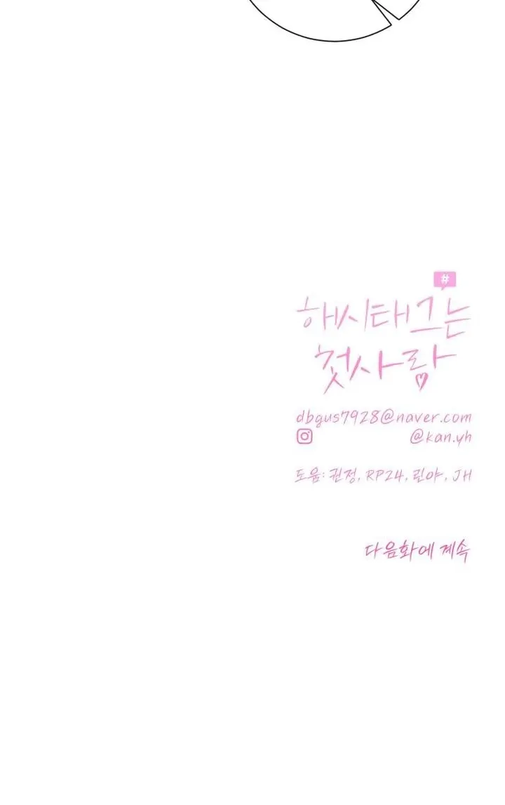 Hashtag: My First Love chapter 26 page 28