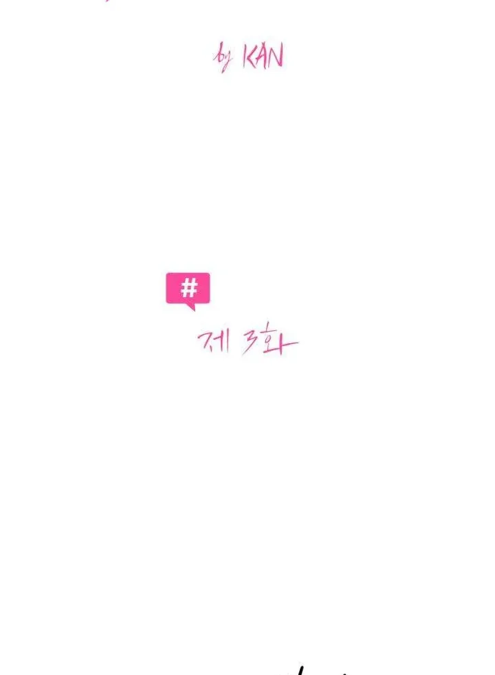 Hashtag: My First Love chapter 3 page 47