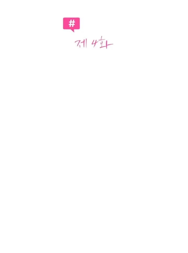 Hashtag: My First Love chapter 4 page 65