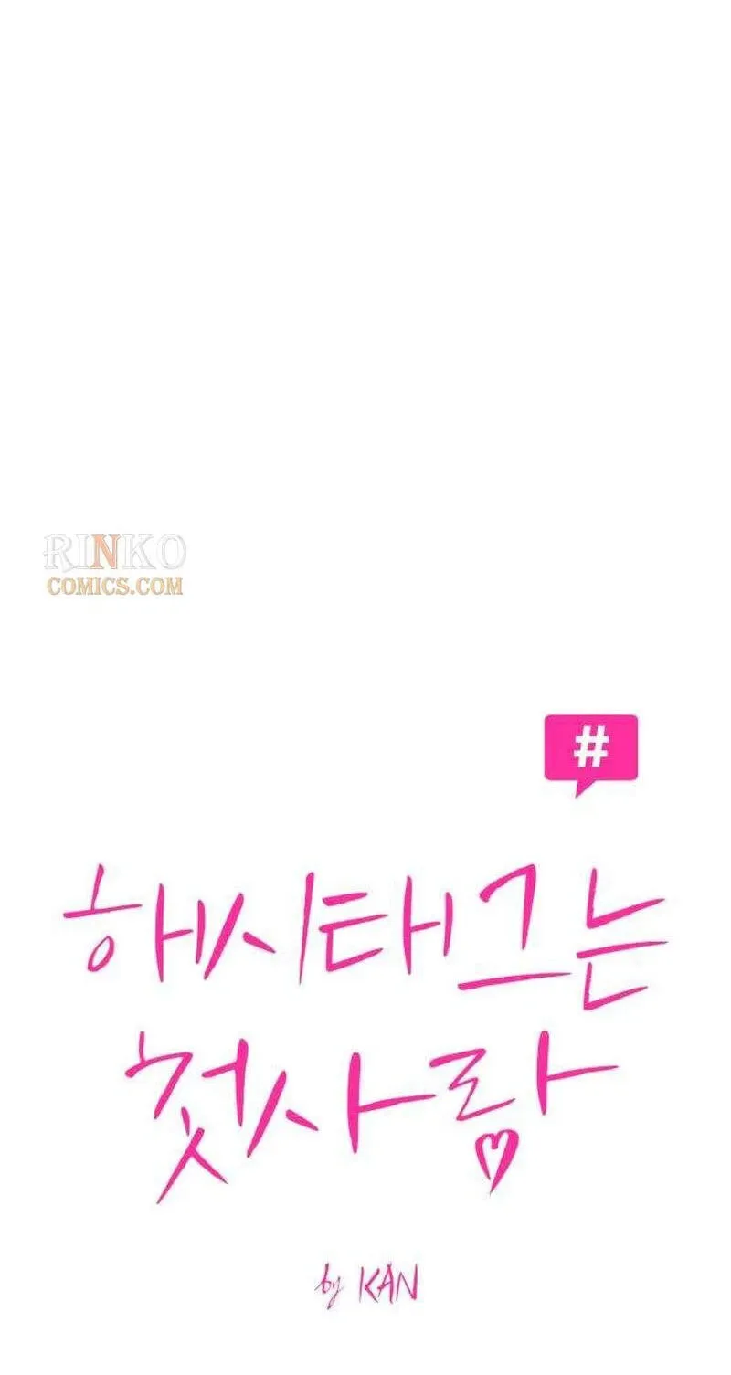 Hashtag: My First Love chapter 42 page 8