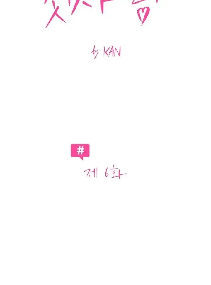 Hashtag: My First Love chapter 6 page 16