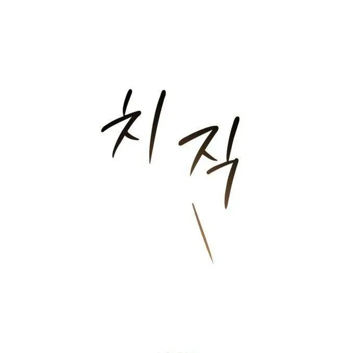 Hashtag: My First Love chapter 7 page 45