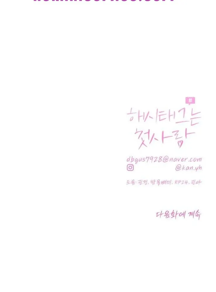 Hashtag: My First Love chapter 9 page 193