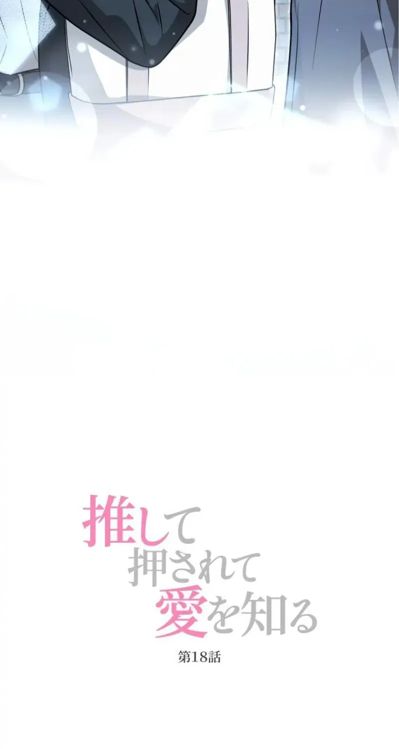 Learn Love Through Pushing and Supporting chapter 18 page 66