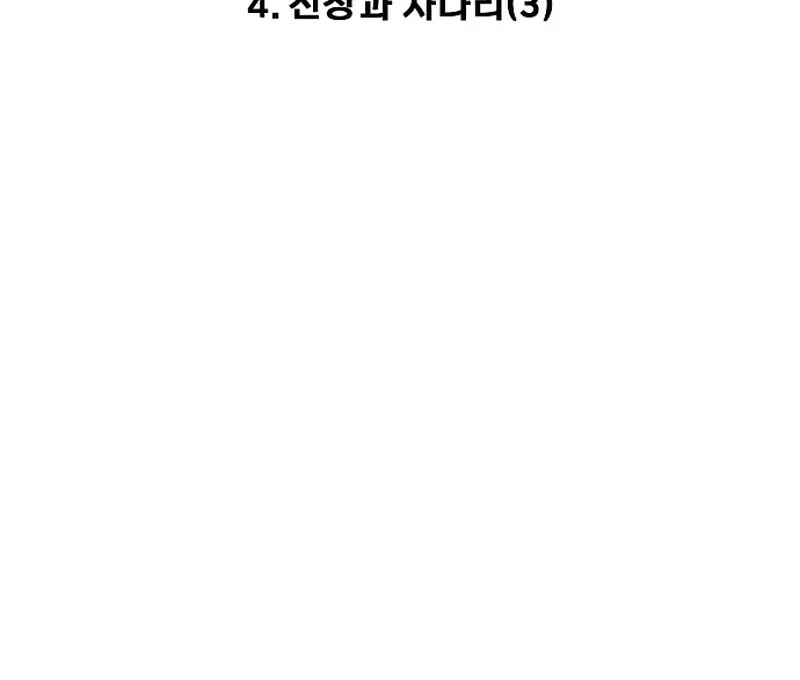Certificate of Dignity chapter 4 page 27
