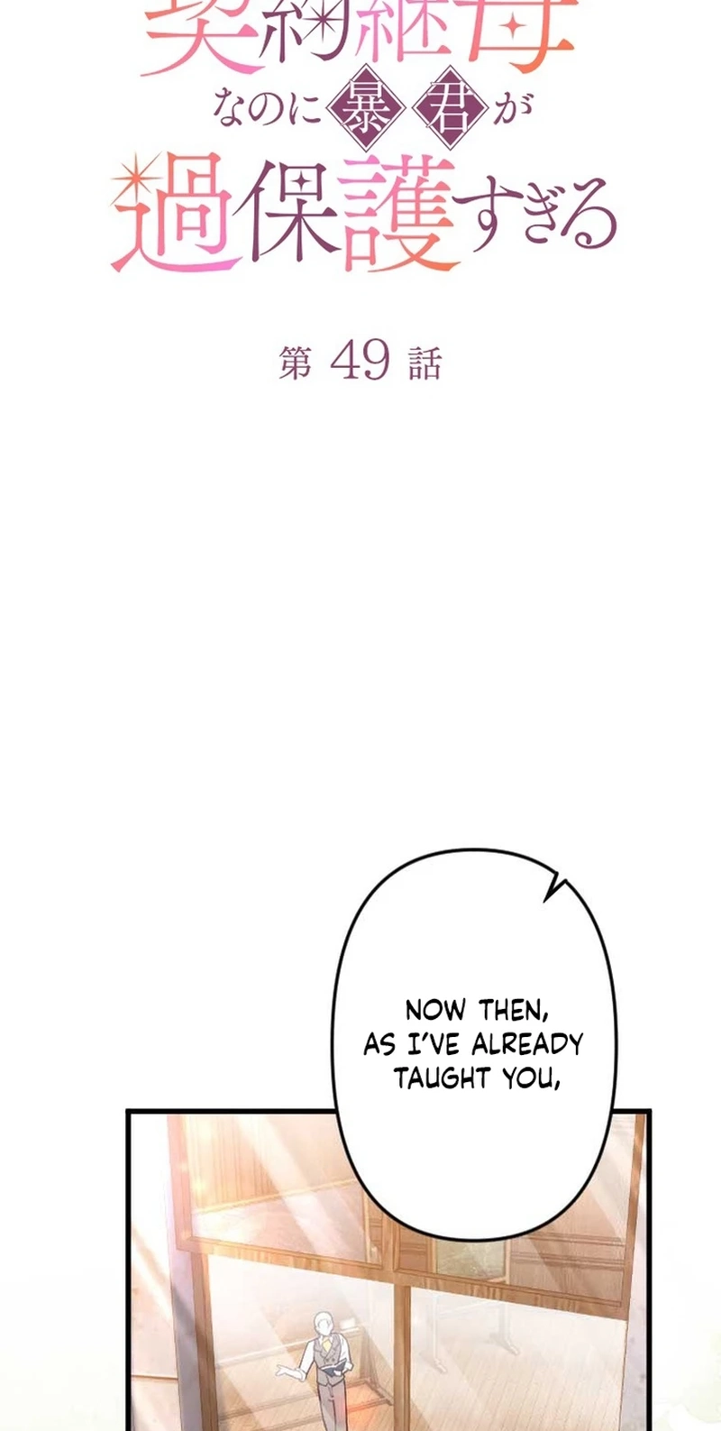 The Tyrant’s Overprotective Contract Mother chapter 49 page 32
