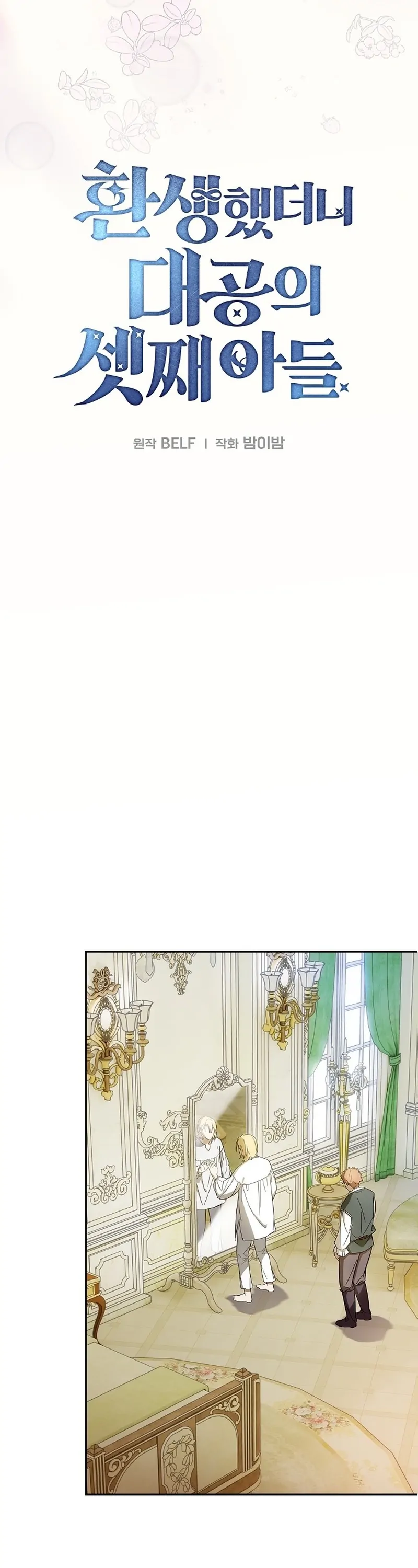 Reincarnated as the Grand Duke’s Third Son chapter 2 page 16