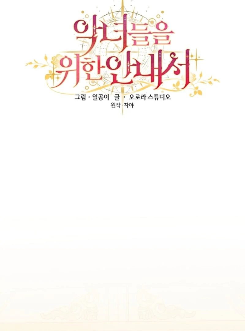 The Guidebook for Villainesses chapter 63 page 26