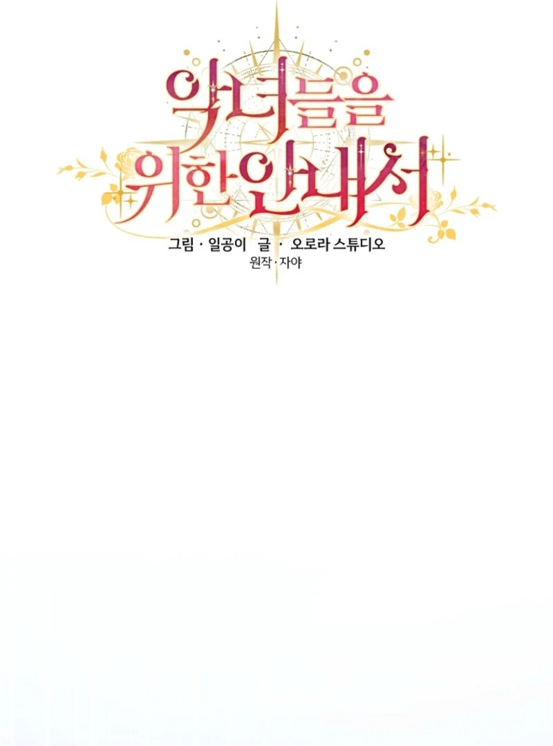 The Guidebook for Villainesses chapter 65 page 45