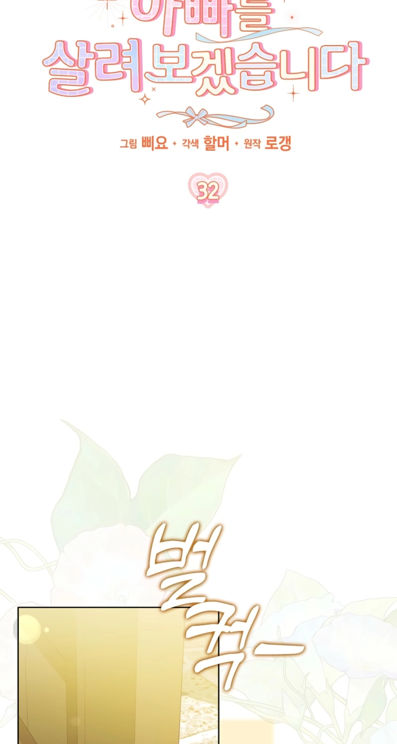 I will save my father chapter 32 page 5