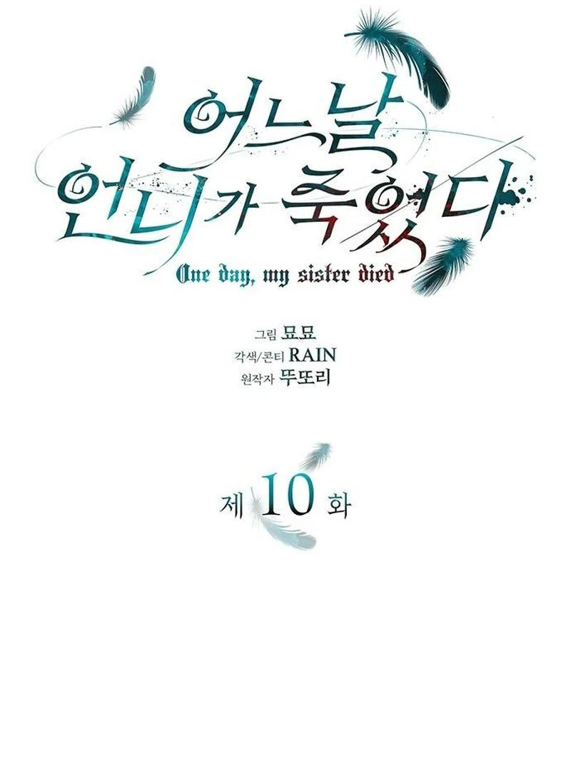 One Day My Sister Died chapter 10 page 8
