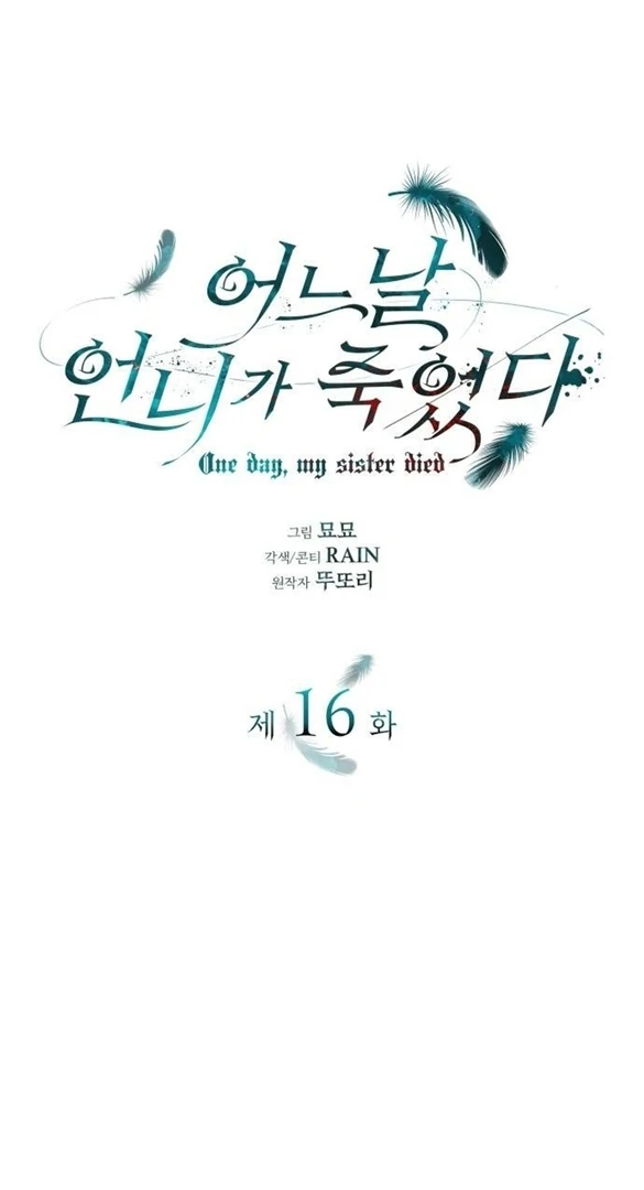 One Day My Sister Died chapter 16 page 2