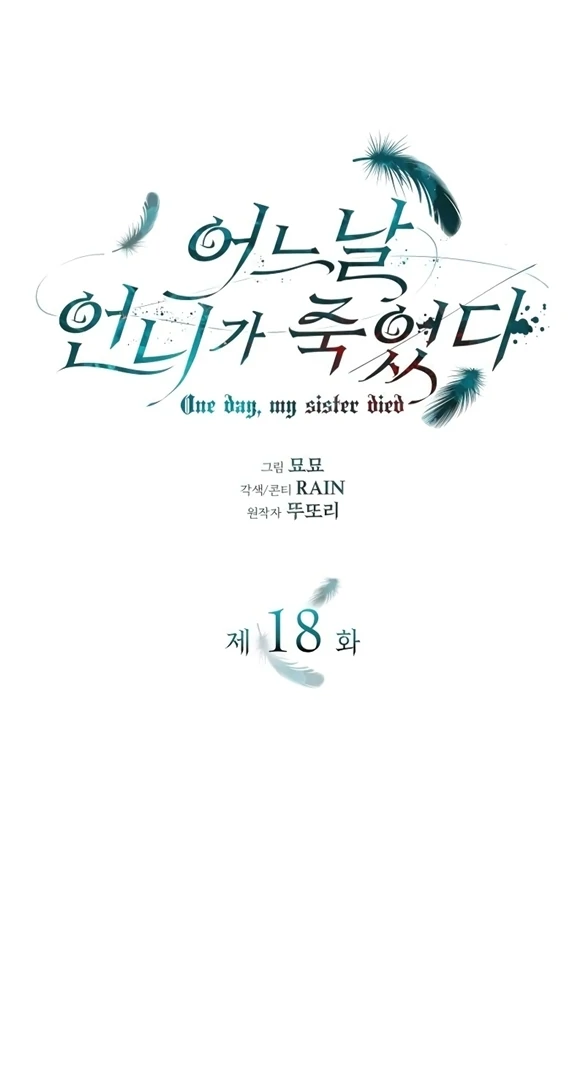 One Day My Sister Died chapter 18 page 2
