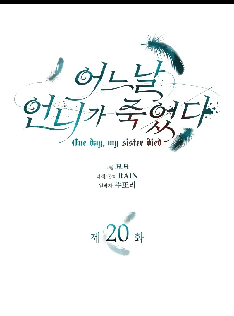 One Day My Sister Died chapter 20 page 2