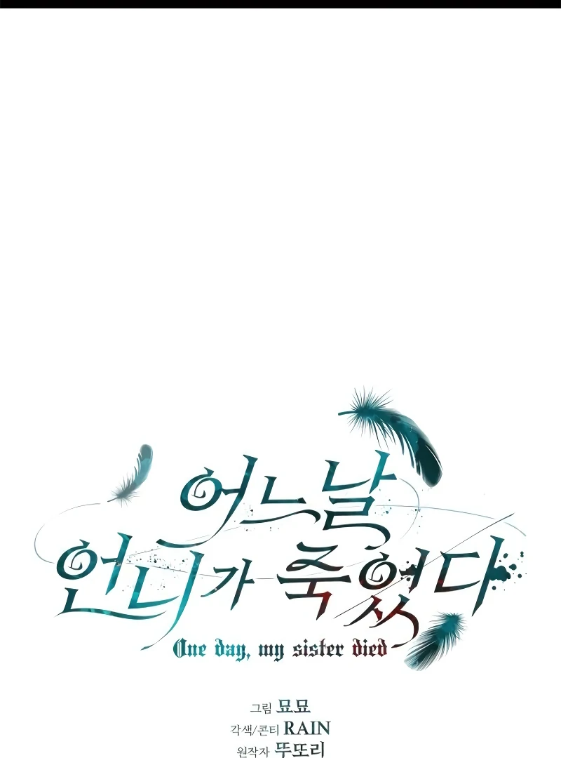 One Day My Sister Died chapter 21 page 2
