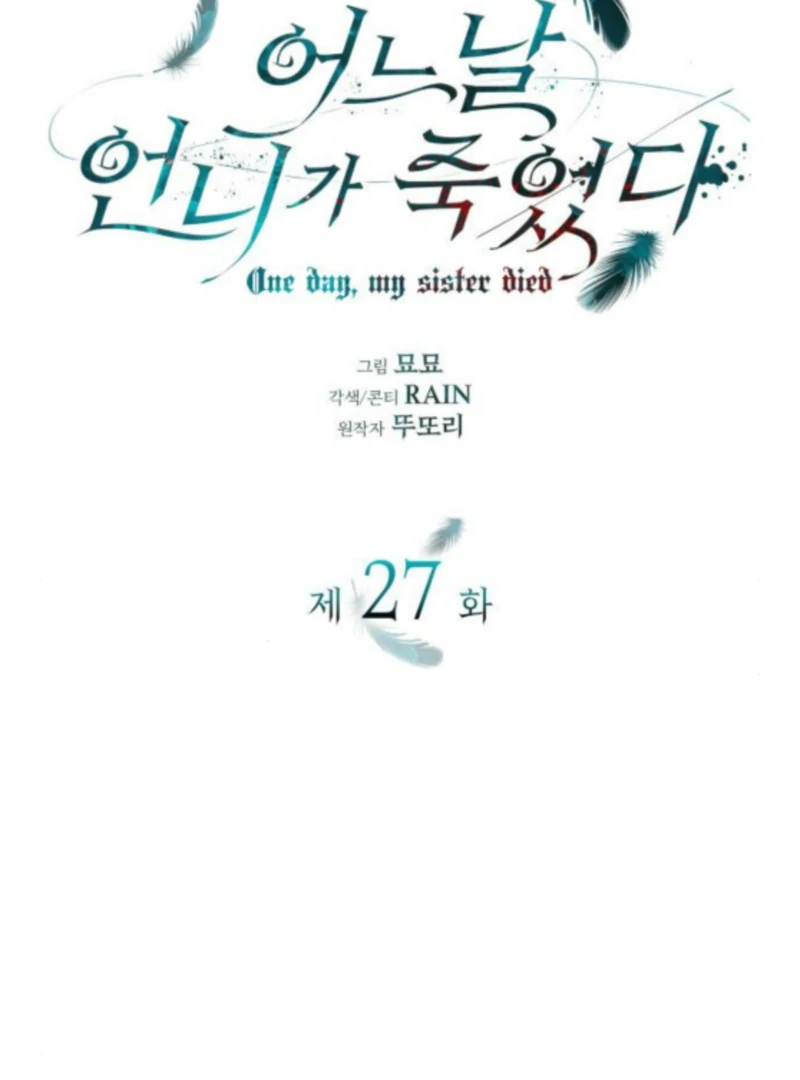 One Day My Sister Died chapter 27 page 13