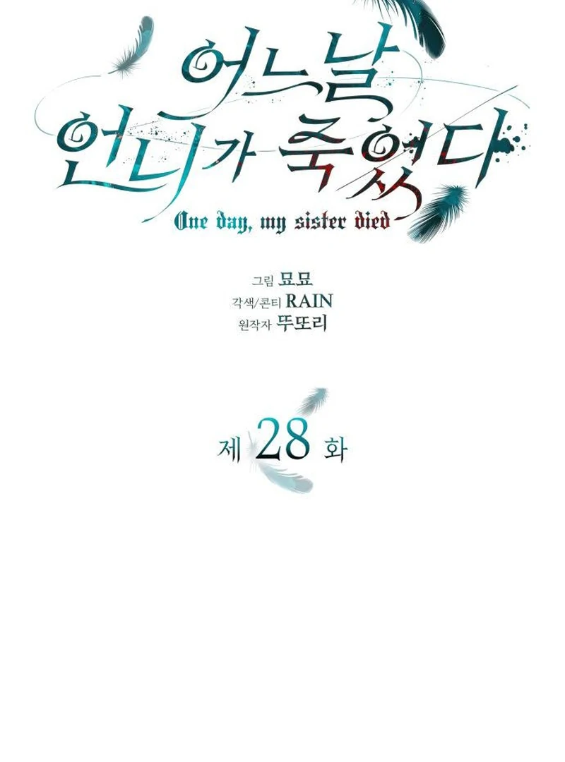 One Day My Sister Died chapter 28 page 2