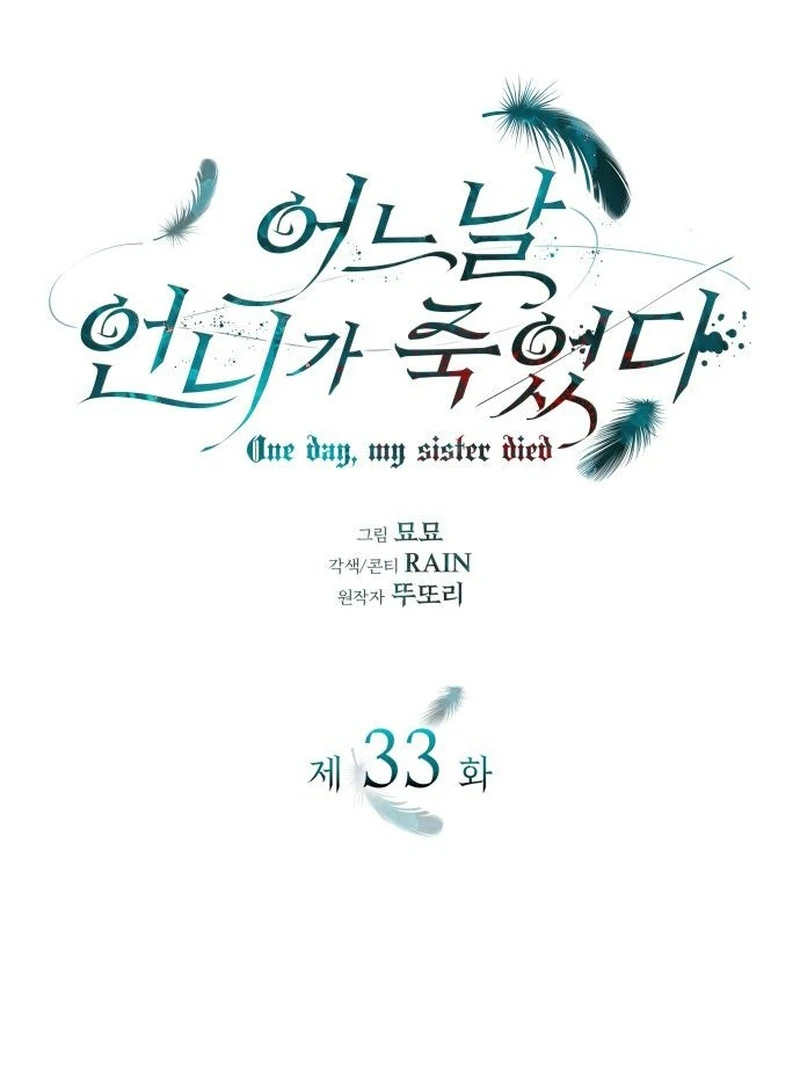 One Day My Sister Died chapter 33 page 15