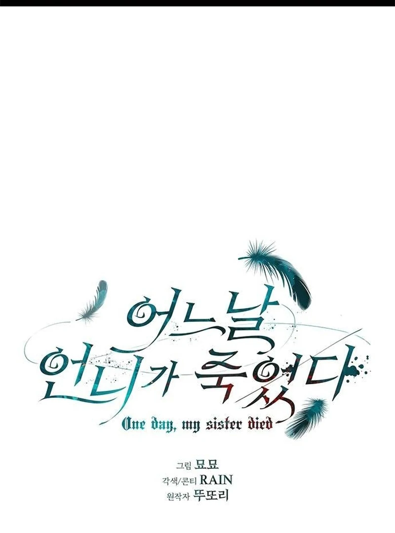 One Day My Sister Died chapter 7 page 2
