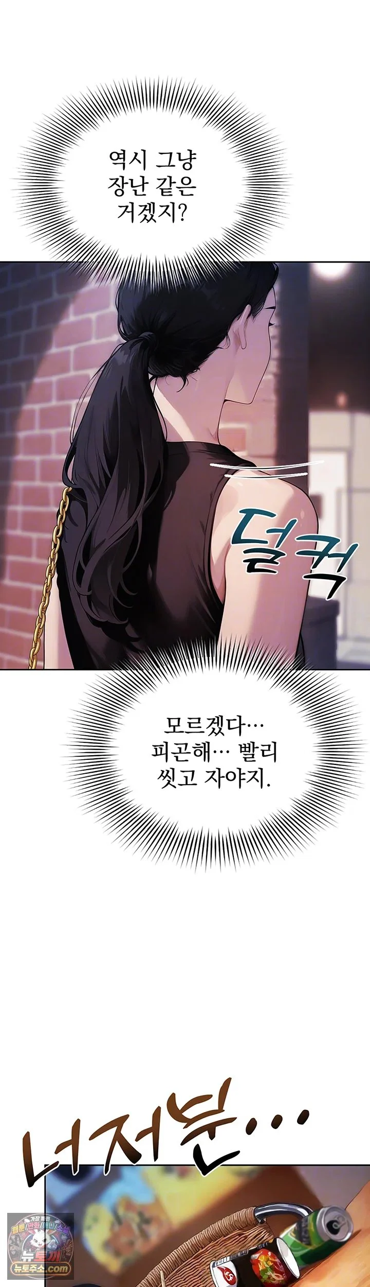 Lewd Theater Raw chapter 11 page 9