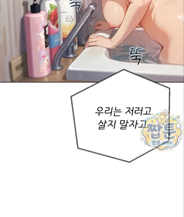 Lewd Theater Raw chapter 4 page 52