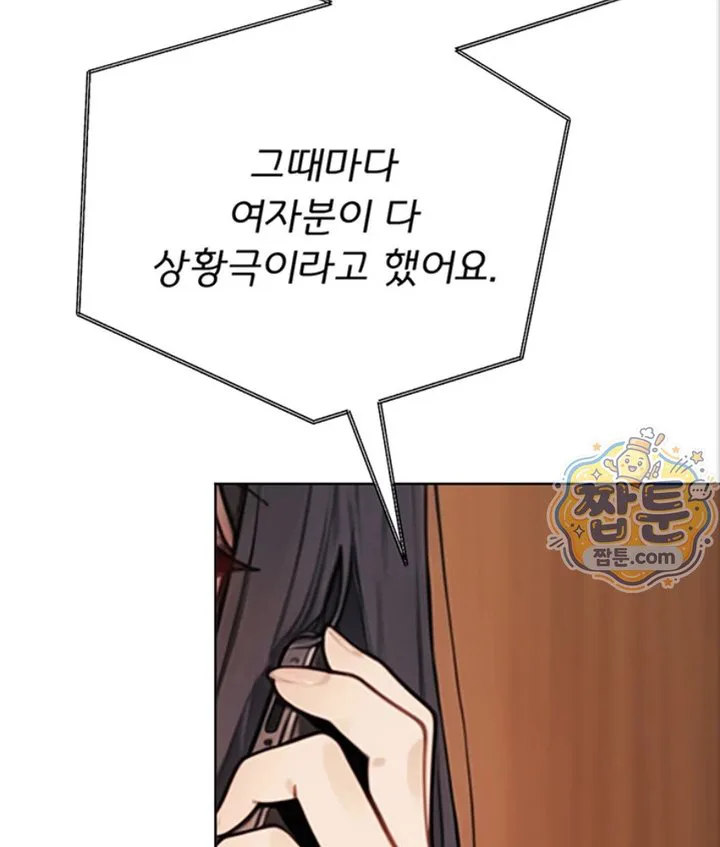 Lewd Theater Raw chapter 5 page 85