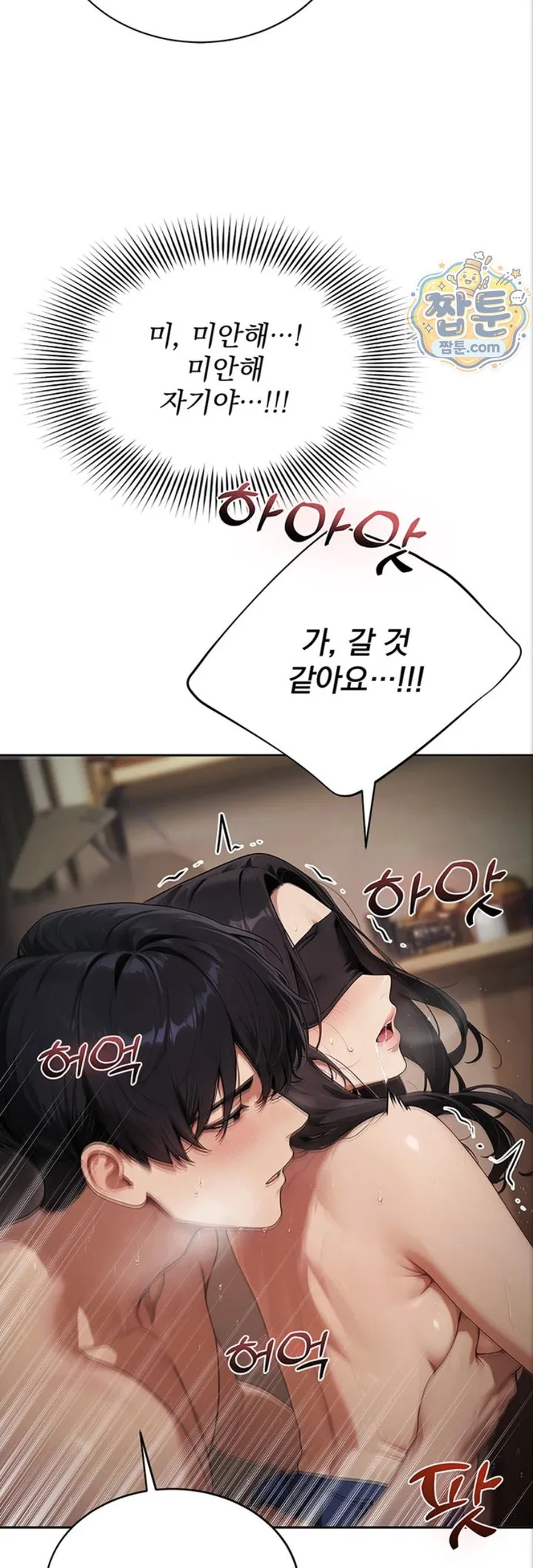 Lewd Theater Raw chapter 8 page 53