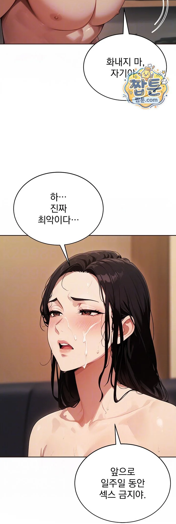 Lewd Theater Raw chapter 9 page 6