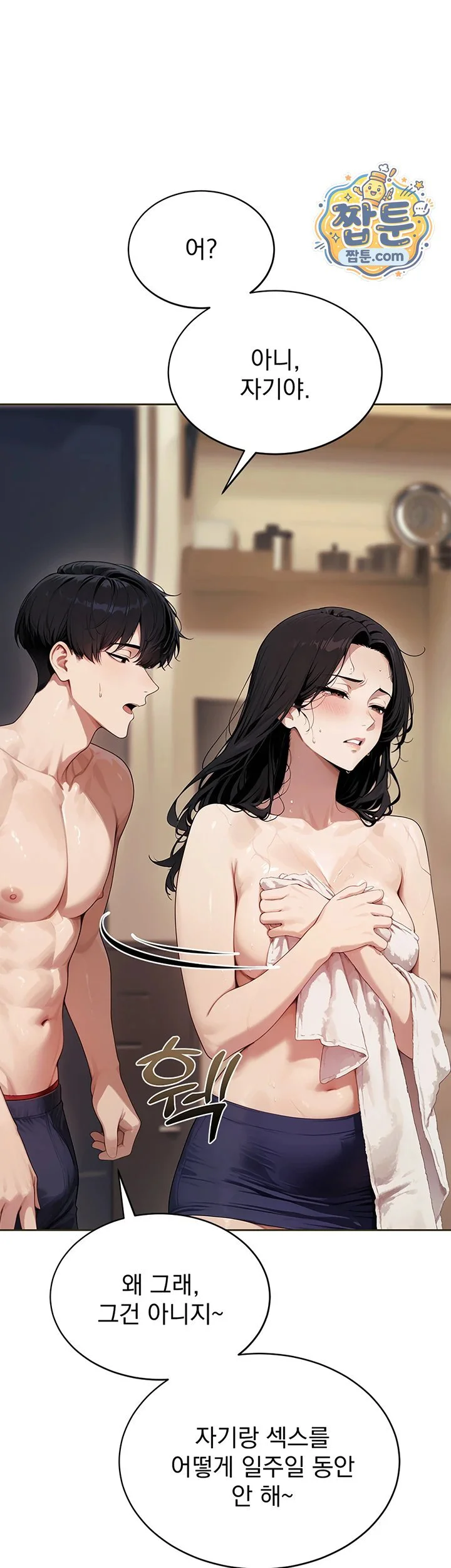 Lewd Theater Raw chapter 9 page 7