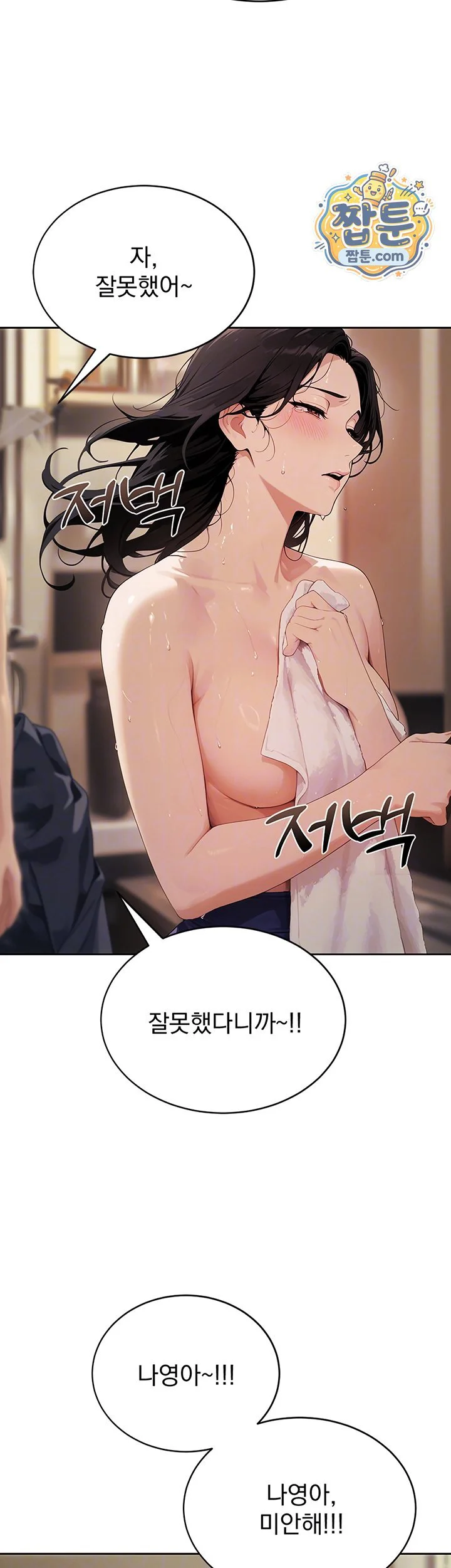Lewd Theater Raw chapter 9 page 8
