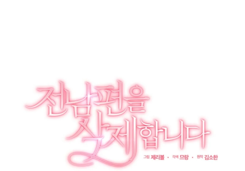 Goodbye, Ex-Husband chapter 18 page 39
