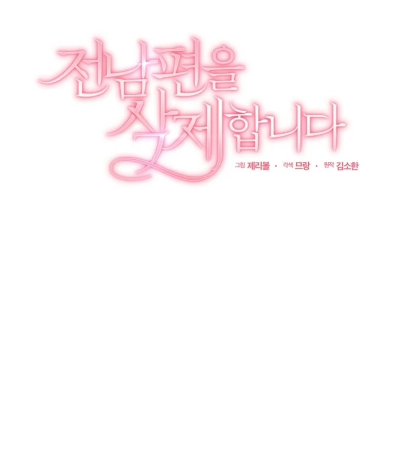Goodbye, Ex-Husband chapter 19 page 40