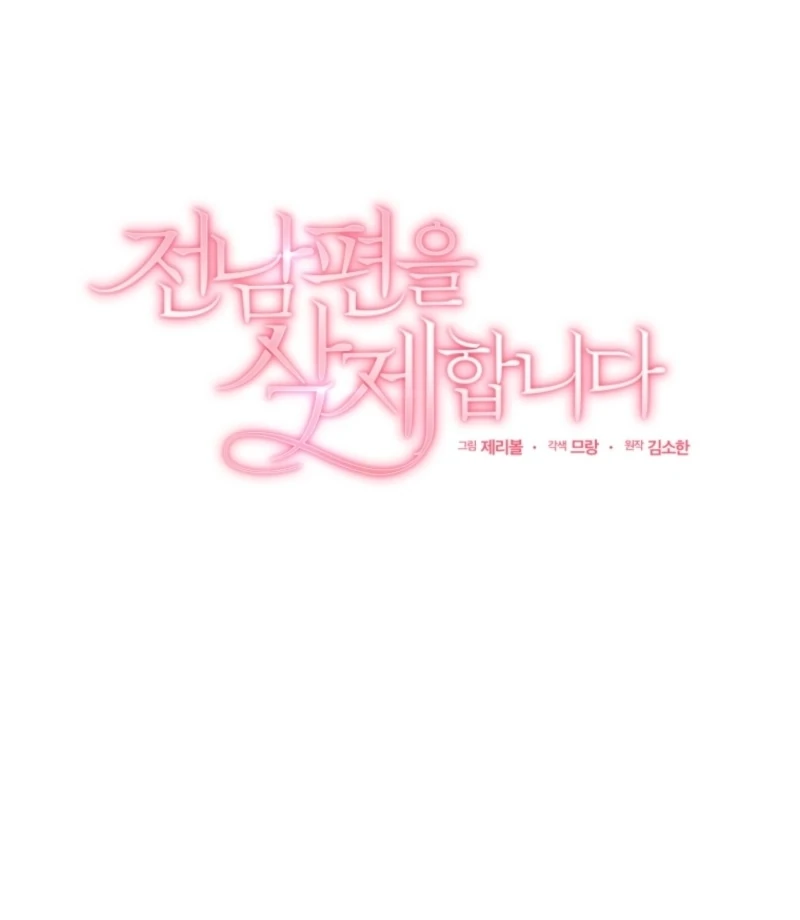 Goodbye, Ex-Husband chapter 23 page 72