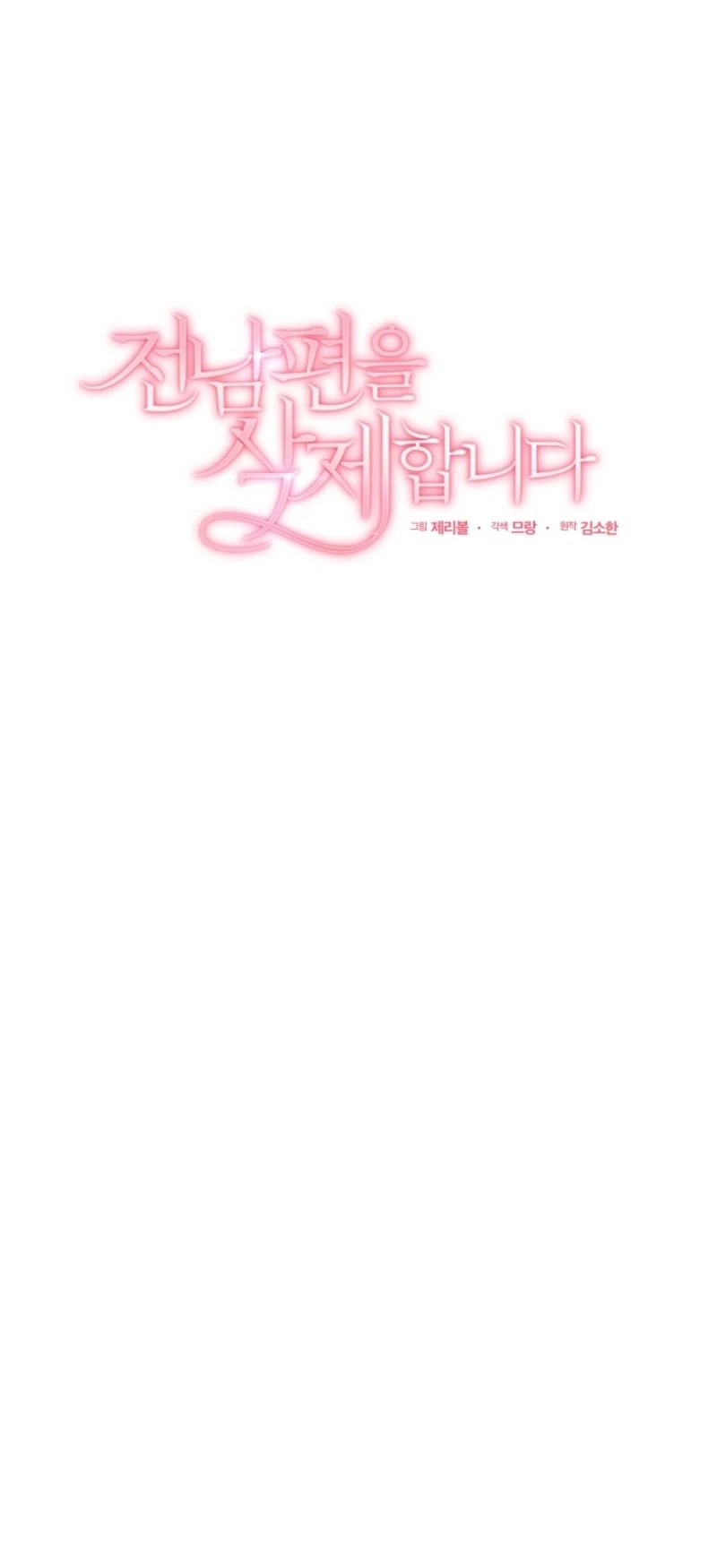 Goodbye, Ex-Husband chapter 24 page 13