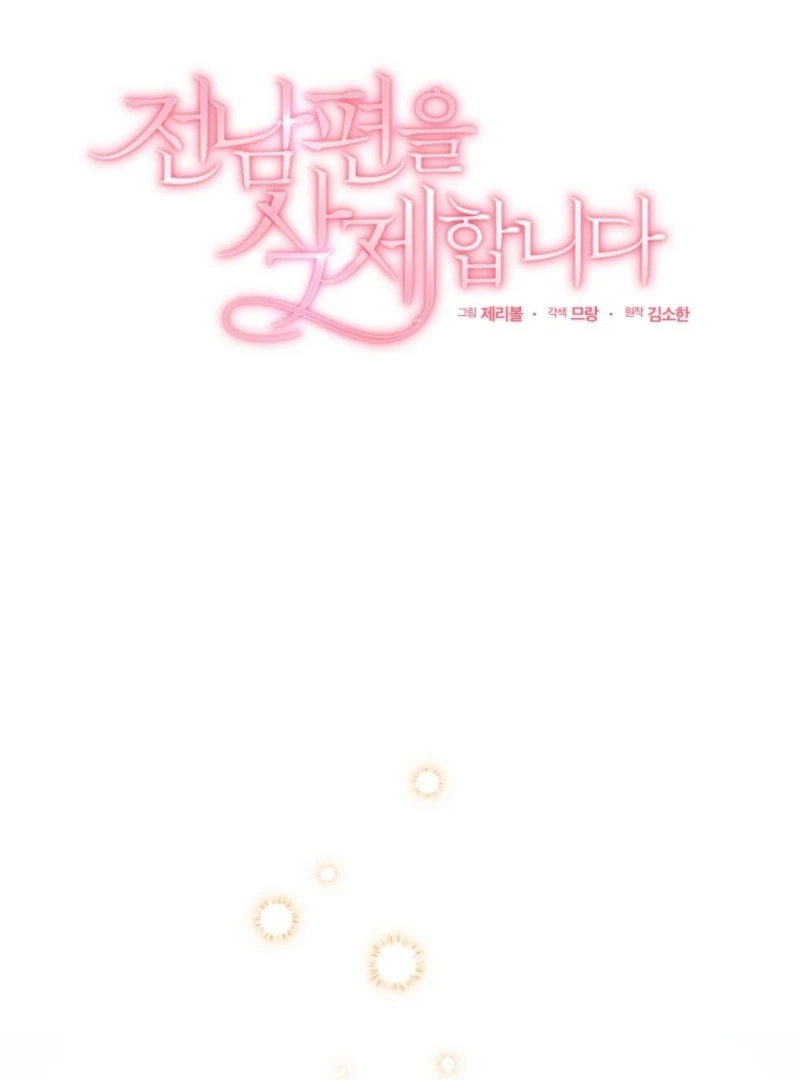 Goodbye, Ex-Husband chapter 25 page 32