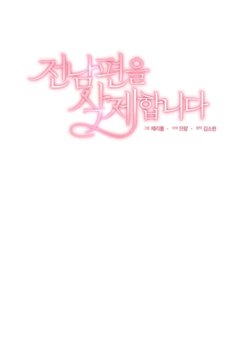 Goodbye, Ex-Husband chapter 27 page 22