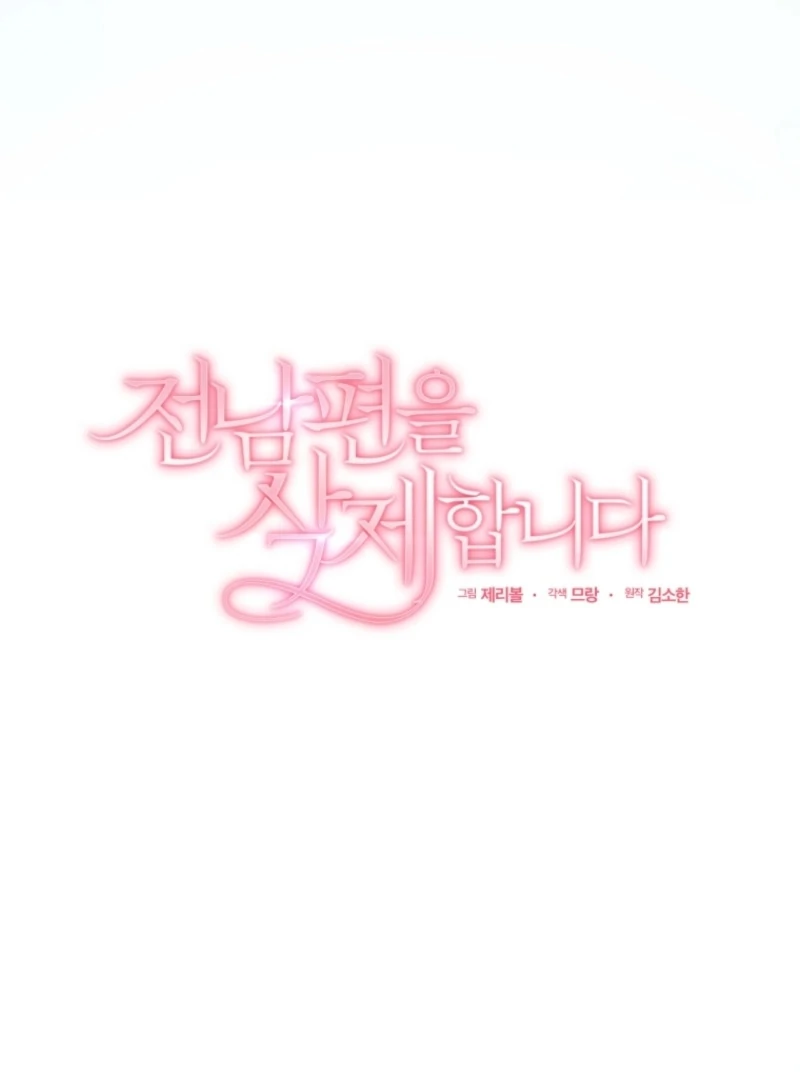 Goodbye, Ex-Husband chapter 28 page 27