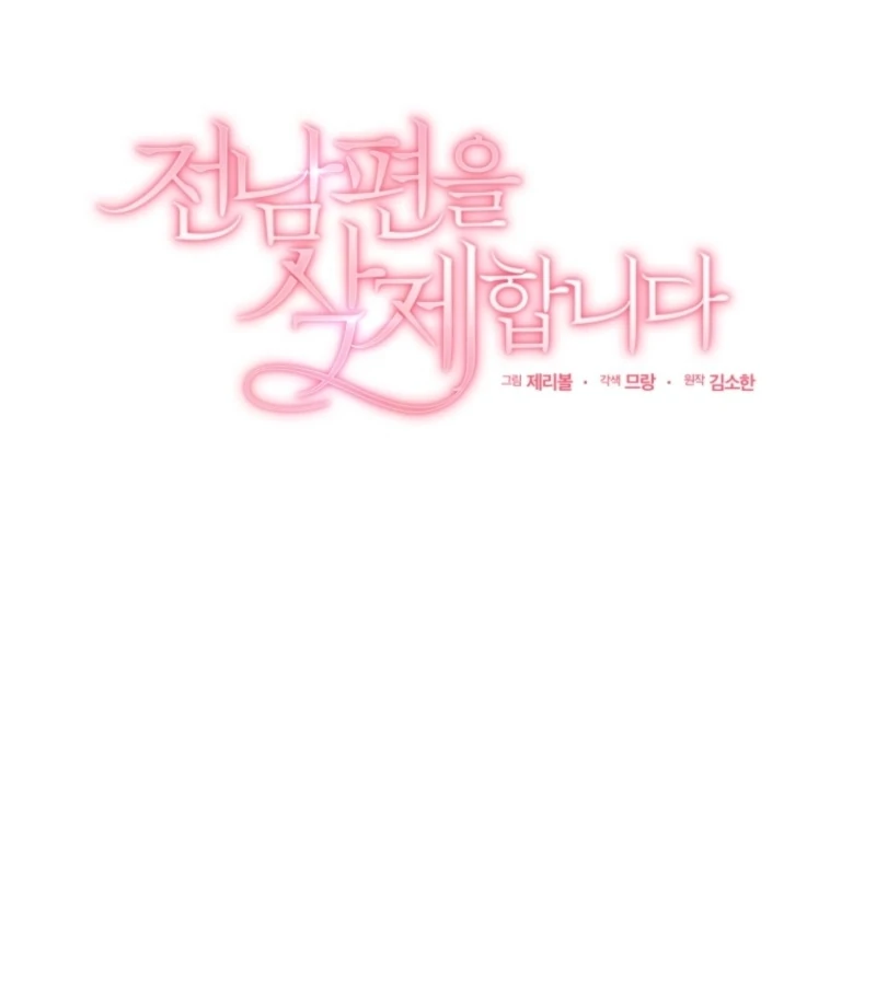 Goodbye, Ex-Husband chapter 30 page 19