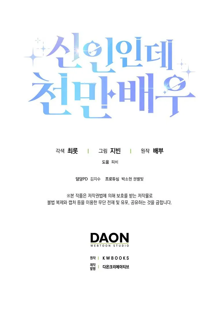 Rookie but One-in-a-Million Actor chapter 2 page 25