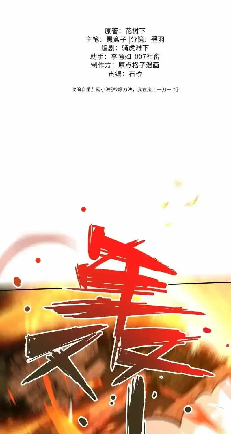 Nuclear Slash Technique: One Hit, One Kill chapter 48 page 21