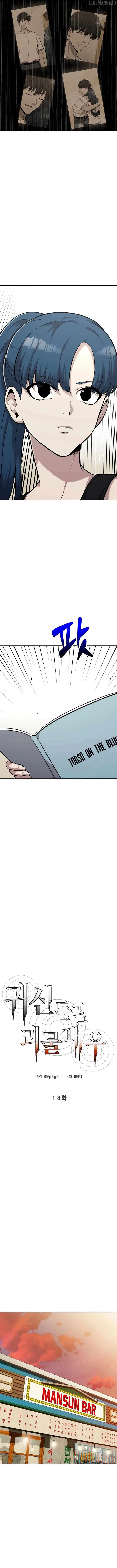 The Possessed Prodigy Actor chapter 18 page 3