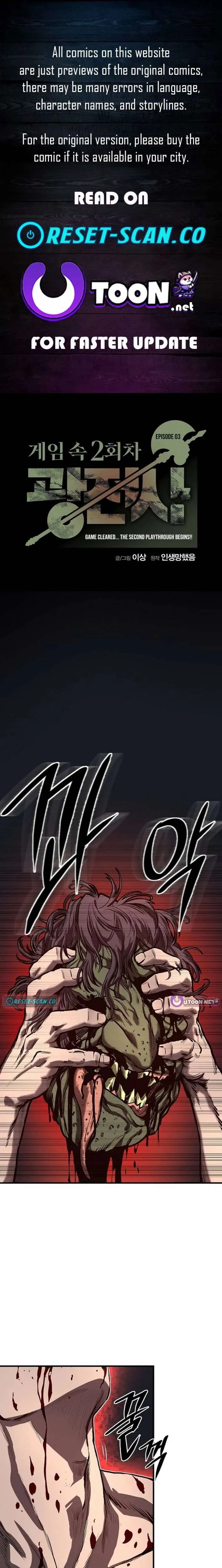 The Berserker’s Second Playthrough chapter 3 page 1