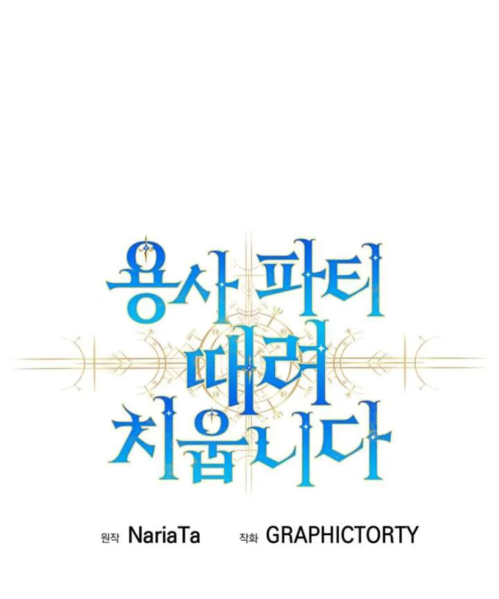 I Quit the Hero’s Party chapter 118 page 101
