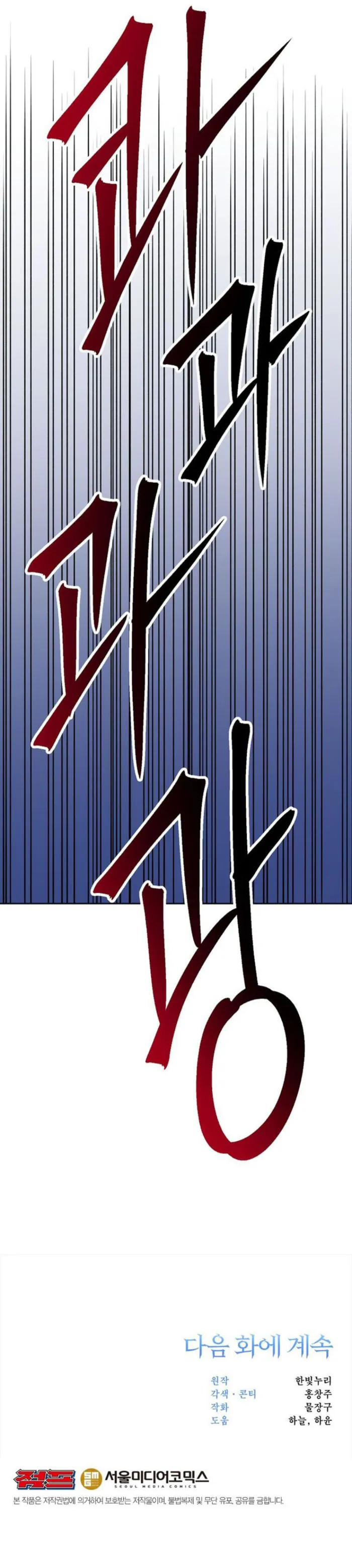 Archmage Transcending Through Regression chapter 166 page 15