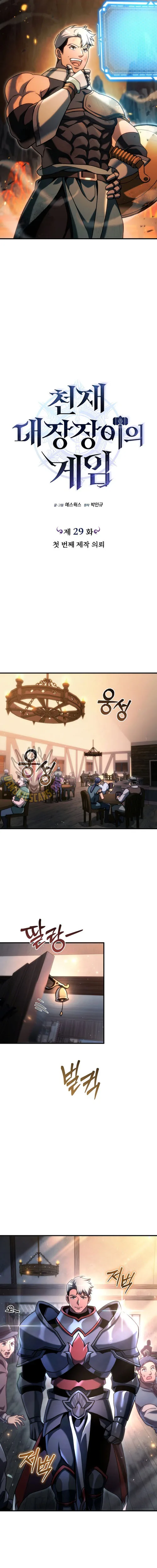 Genius Blacksmith’s Game chapter 29 page 4