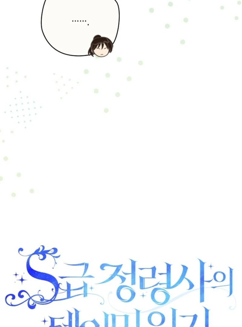 S-Class Spirit Master’s Taming Diary chapter 48 page 11