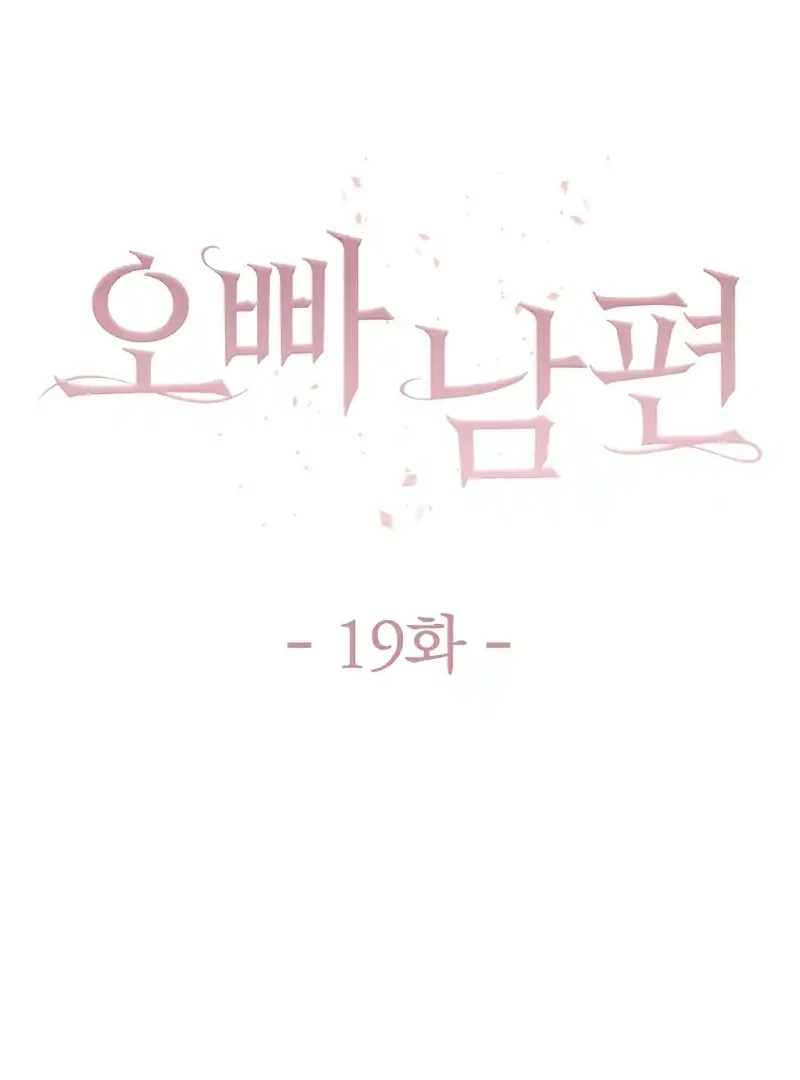 Oppa Husband chapter 19 page 2