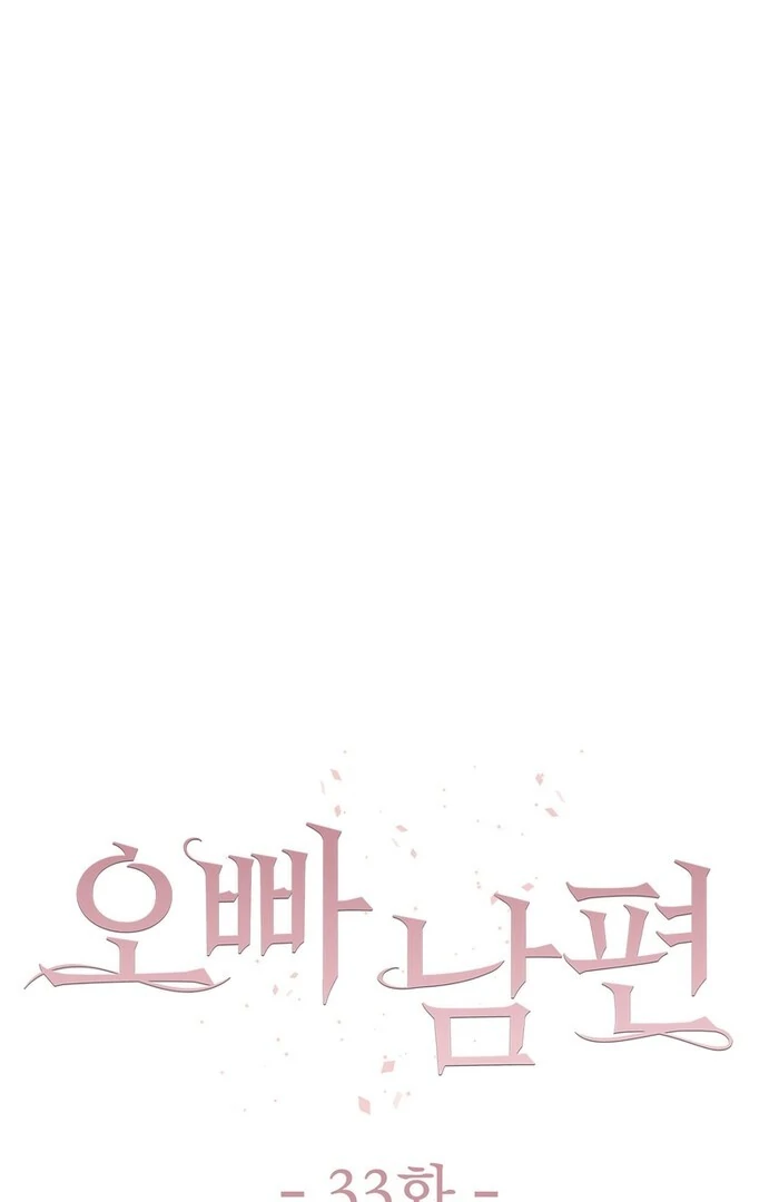 Oppa Husband chapter 33 page 17