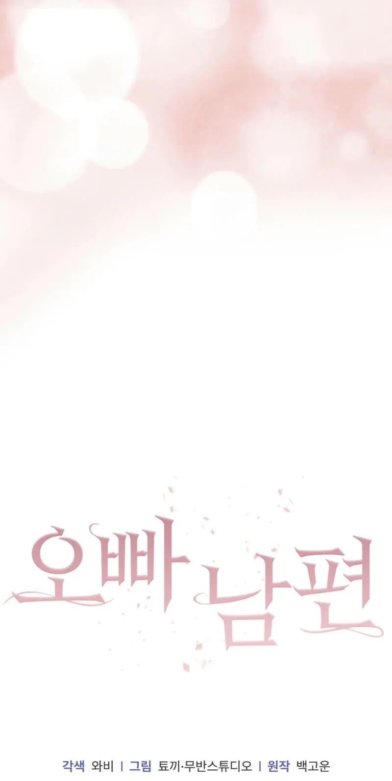 Oppa Husband chapter 50 page 75