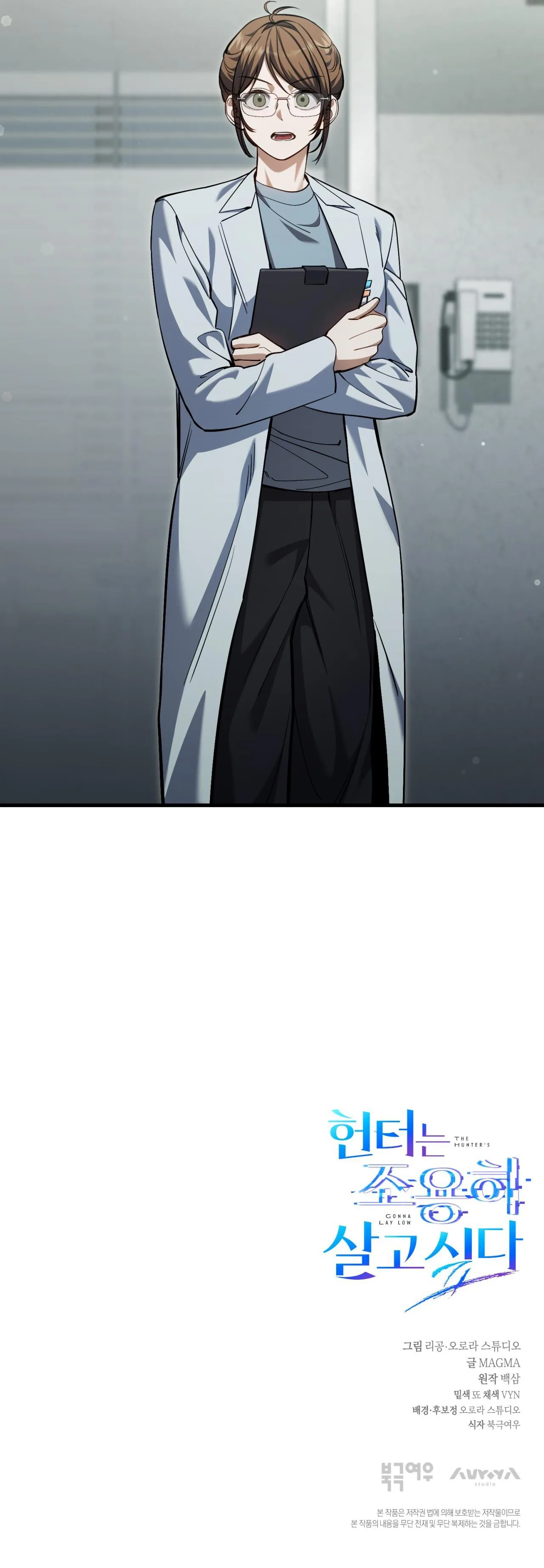 The Hunter Wants To Live Quietly chapter 56 page 48